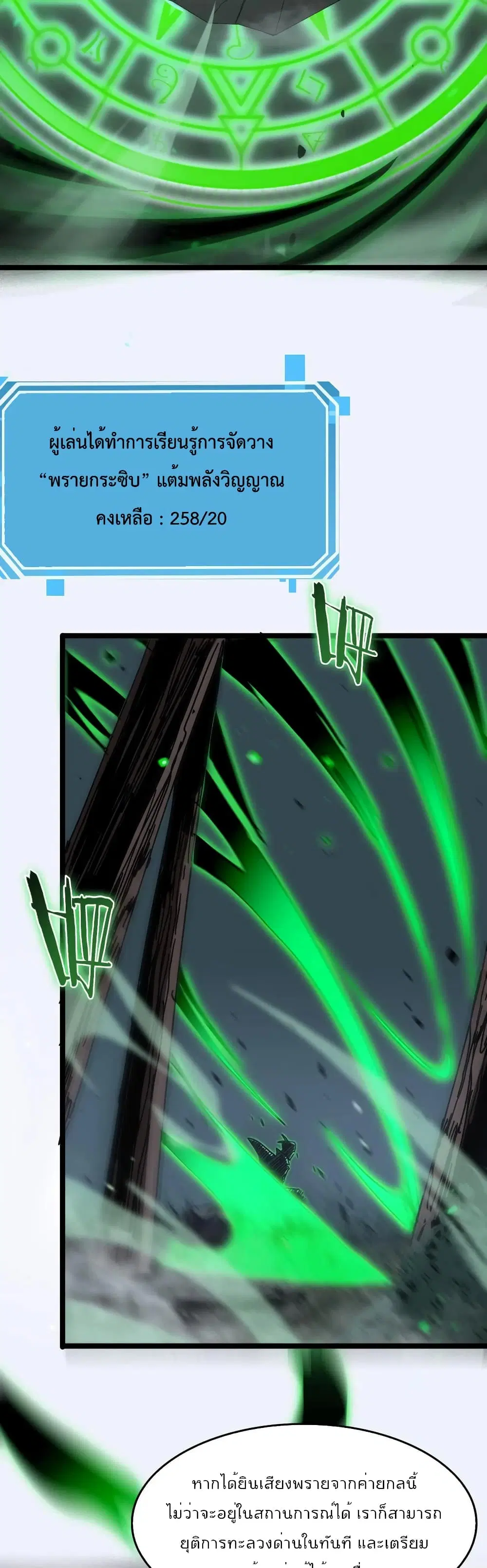 World’s Apocalypse Online ตอนที่ 104 หน้า 16