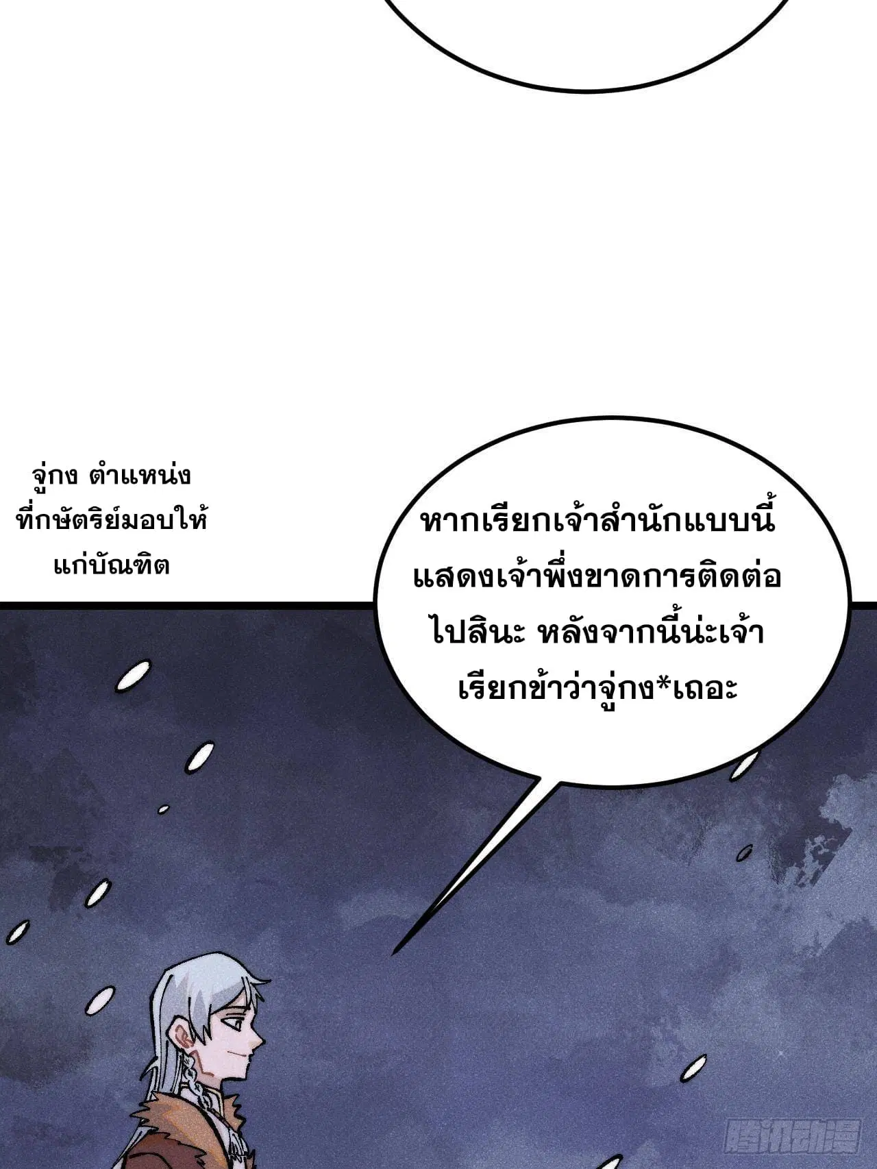 All Hail the Sect Leader ตอนที่ 299 หน้า 18
