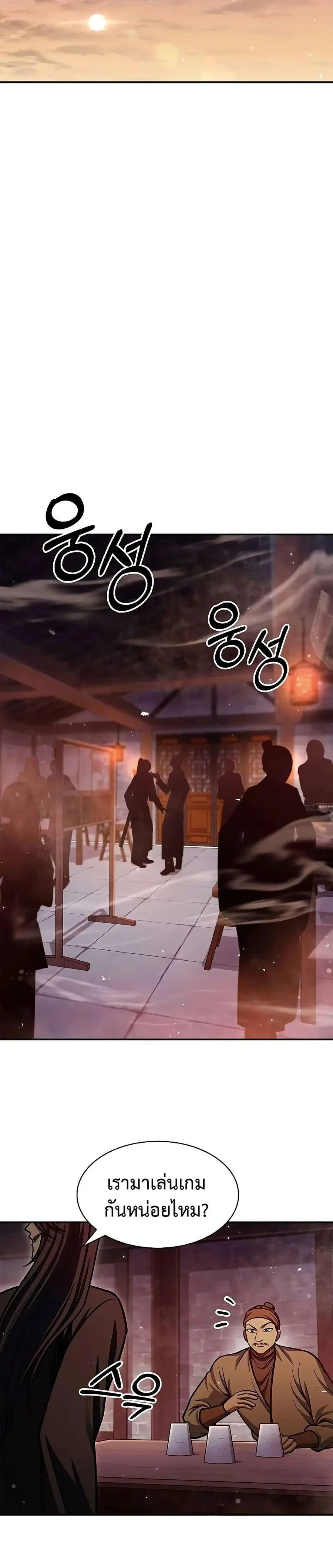Heavenly Grand Archive’s Young Master ตอนที่ 63 หน้า 15