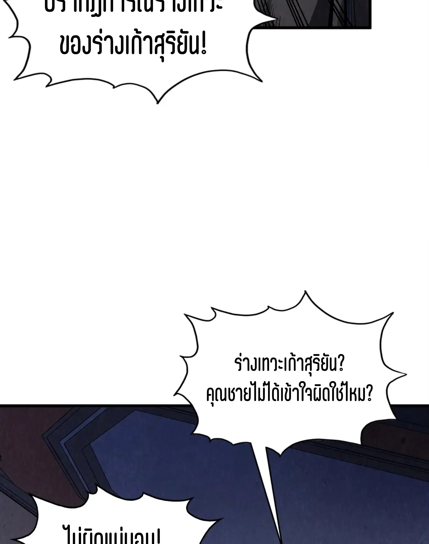 The Eternal Supreme ตอนที่ 306 หน้า 64