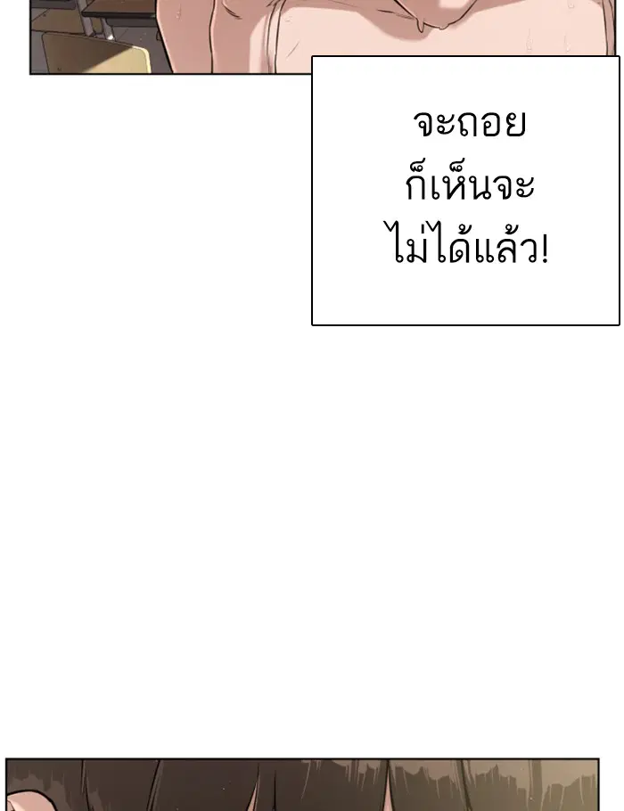 How to Fight ตอนที่ 3 หน้า 20