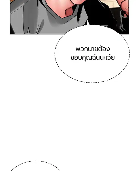 Jungle Juice ตอนที่ 47 หน้า 64