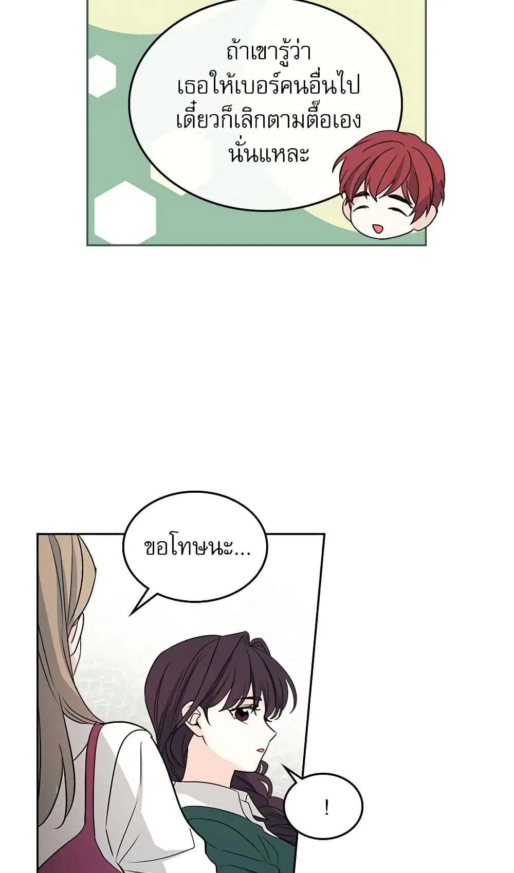 My Life as an Internet Novel ตอนที่ 72 หน้า 20