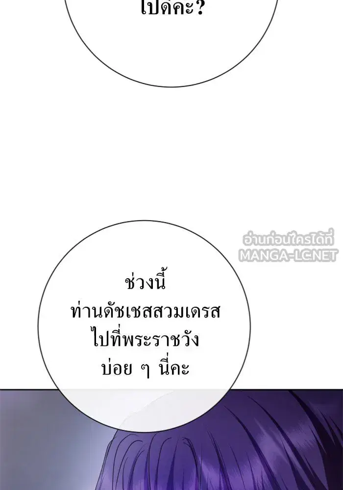 Your Throne ตอนที่ 163 หน้า 138