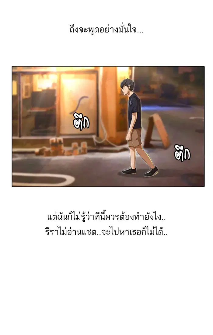 Random Chat ตอนที่ 52 หน้า 82