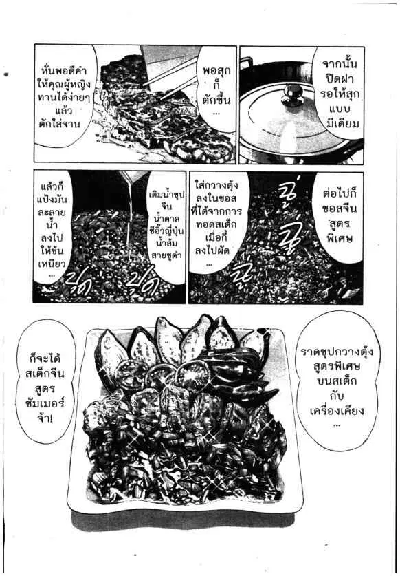Kachuu Hana ตอนที่ 139 หน้า 18