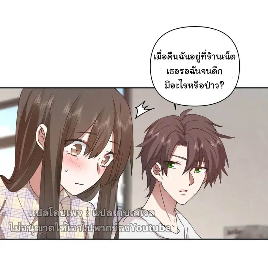 I Really Don’t Want to be Reborn ตอนที่ 67 หน้า 11