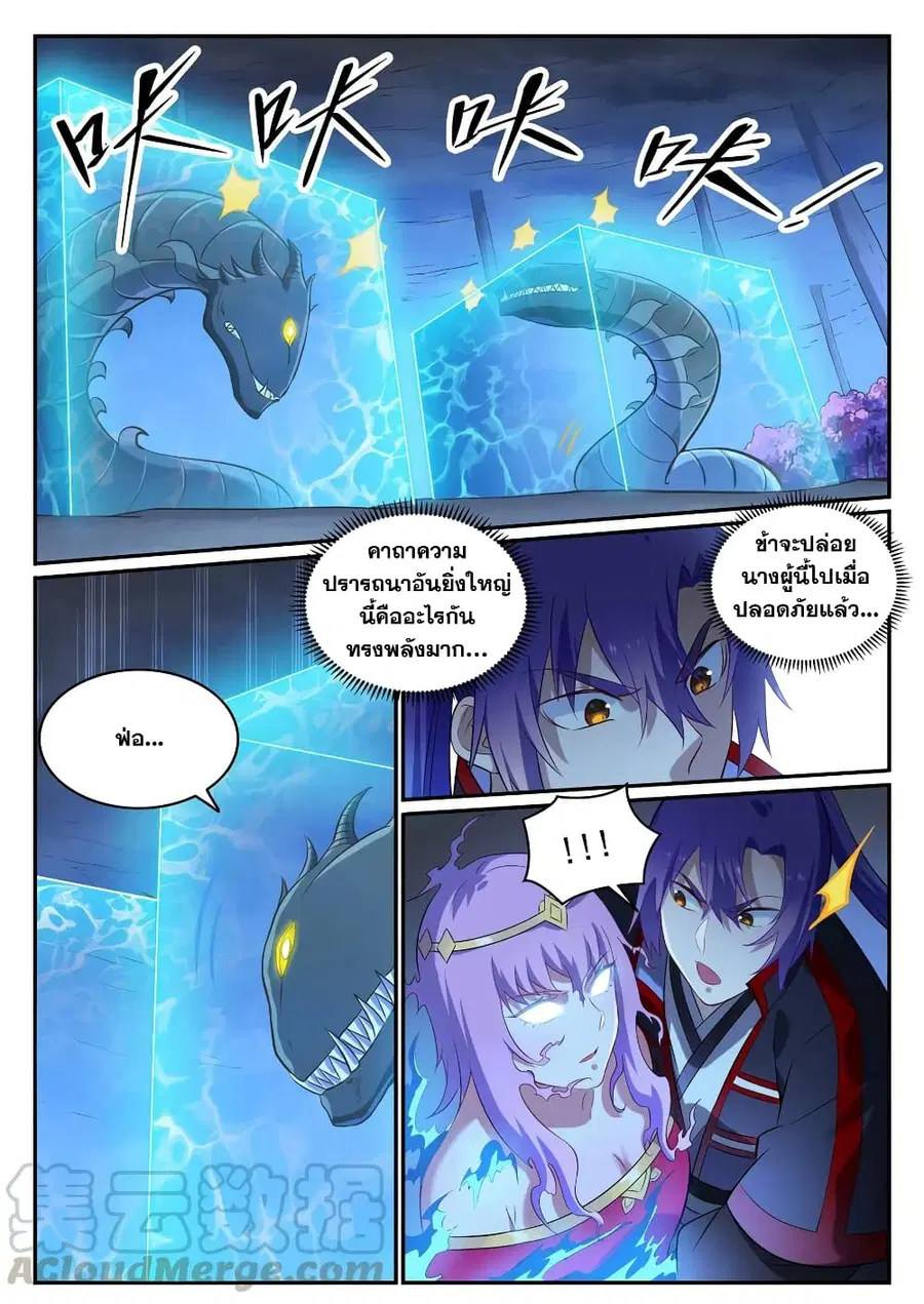 Bailian Chengshen ตอนที่ 721 หน้า 13