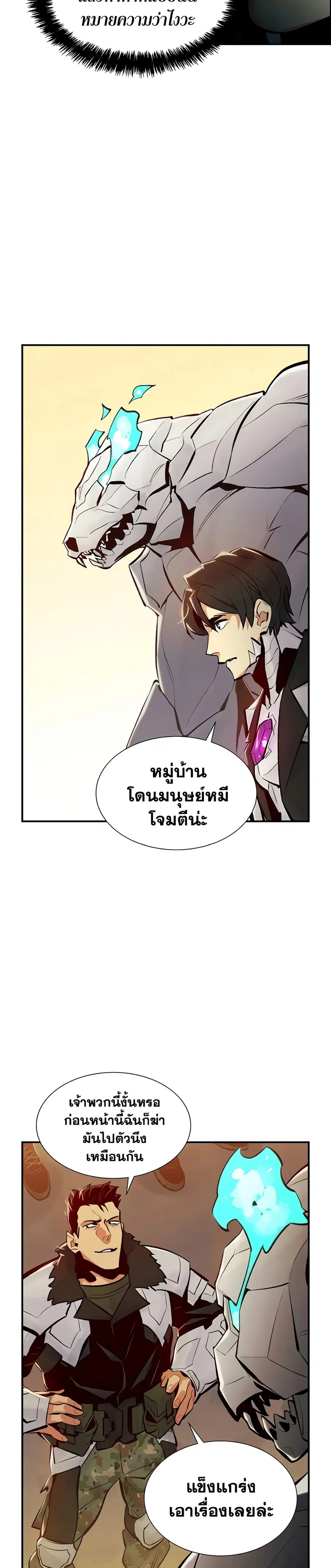 The Lone Necromancer ตอนที่ 41 หน้า 9