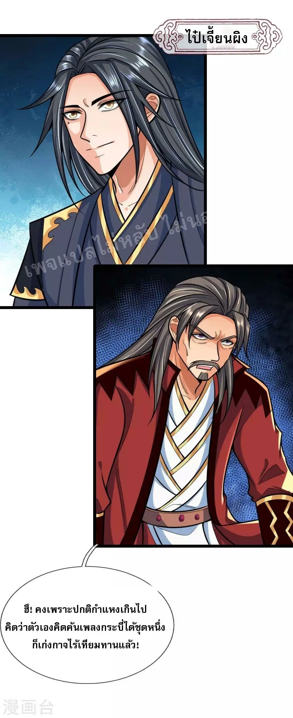Shenwu Tianzun ตอนที่ 182 หน้า 18