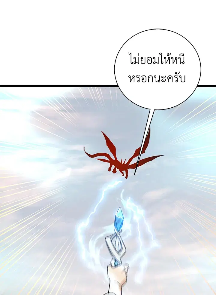 Arcane Sniper ตอนที่ 186 หน้า 99