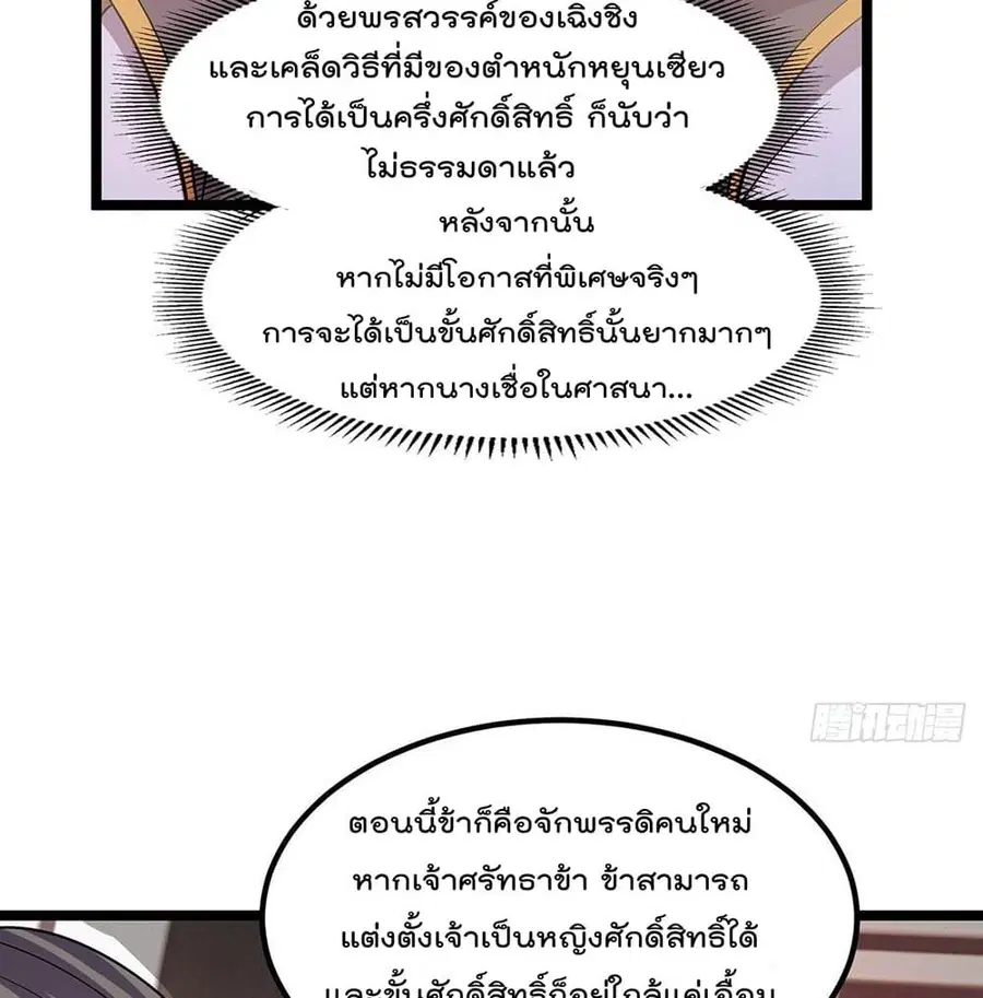 Immortal King of City ตอนที่ 212 หน้า 20