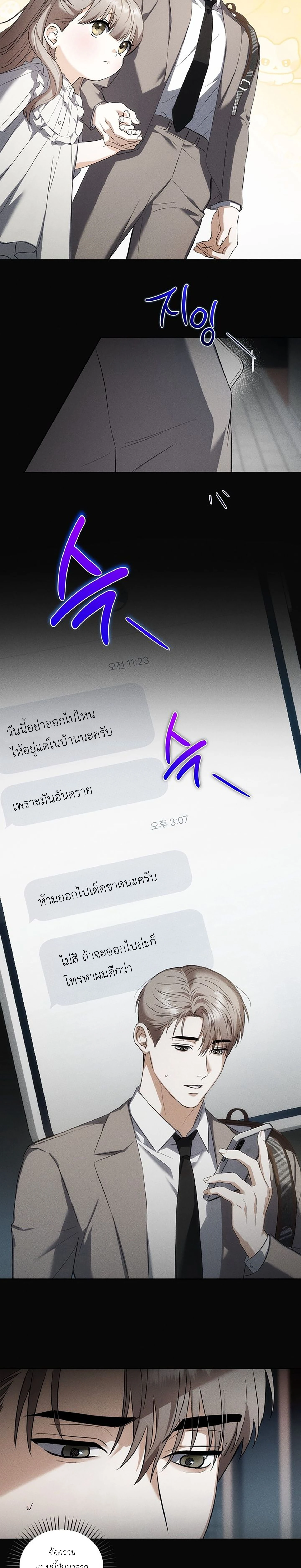 Baby Risk – เดิมพันรัก พ่อลูกอ่อน ตอนที่ 1 หน้า 14