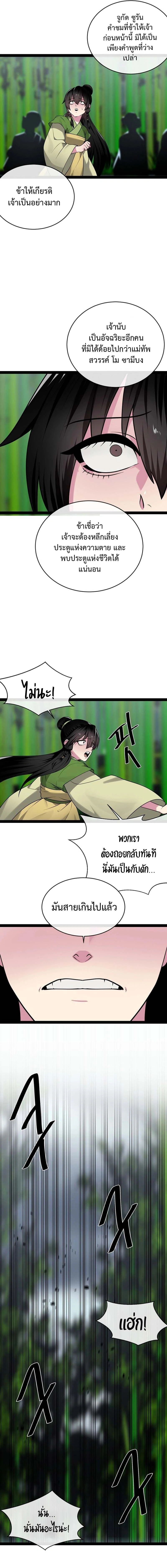Volcanic Age ตอนที่ 292 หน้า 16