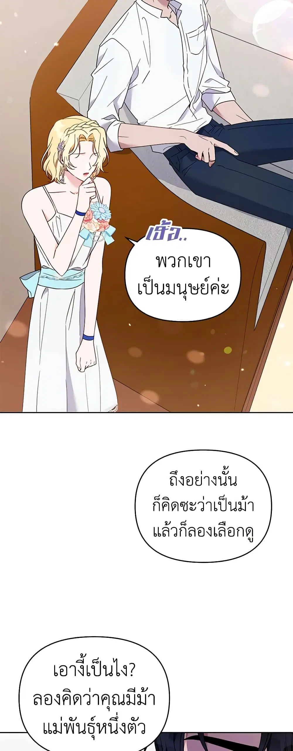What It Means to Be You ตอนที่ 20 หน้า 14