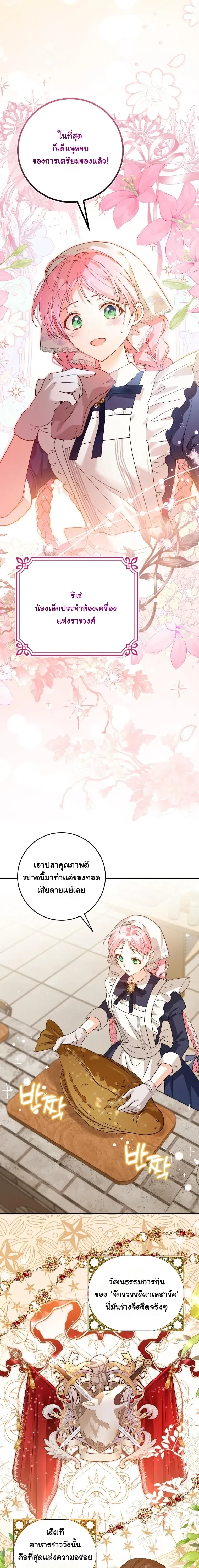 Escape to the Kitchen, but Accidentally Raise a Tyrant – หนีตายไปก้นครัว ดันมั่วซั่วเลี้ยงต้อยทรราช ตอนที่ 1 หน้า 2