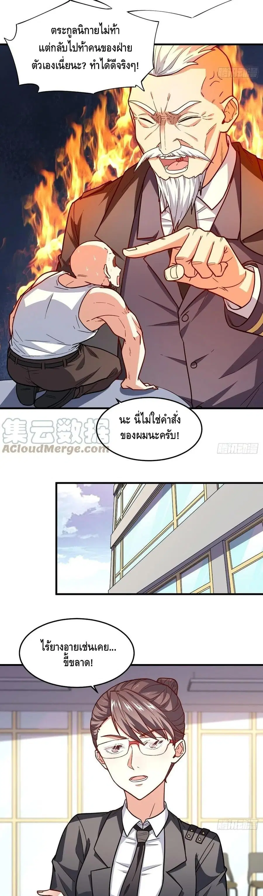 High Energy Strikes ตอนที่ 150 หน้า 29