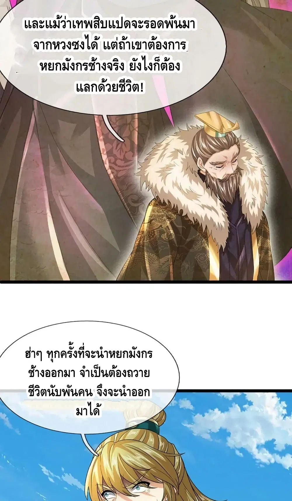 Opening to Supreme Dantian ตอนที่ 171 หน้า 11