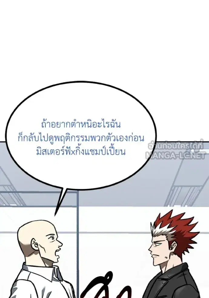 King of the Octagon ตอนที่ 182 หน้า 97