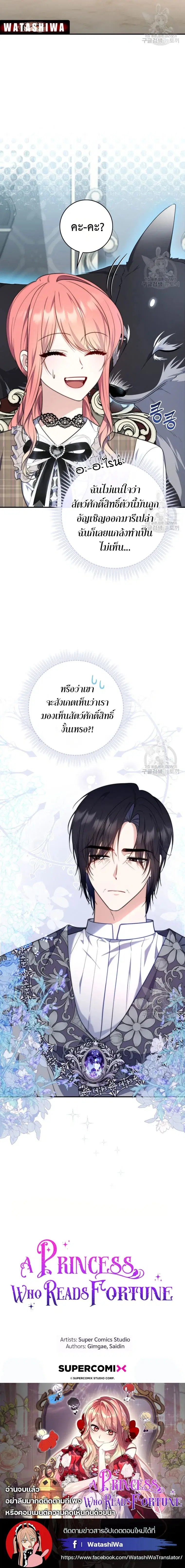 A Princess Who Reads Fortune ตอนที่ 29 หน้า 26