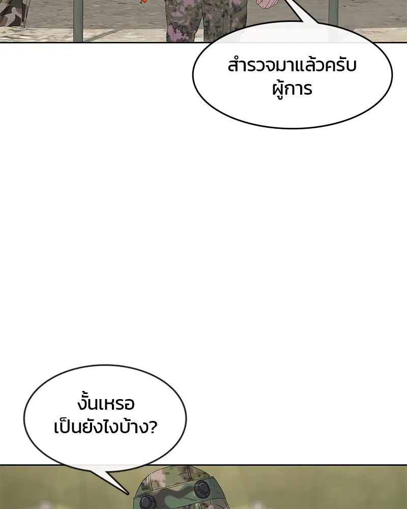 Kitchen Soldier ตอนที่ 136 หน้า 53