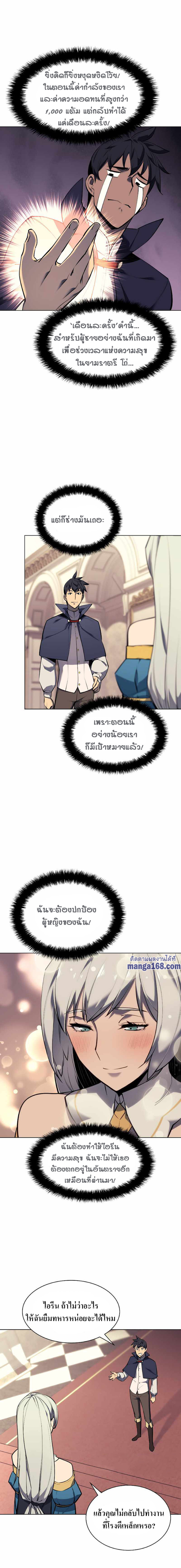 Overgeared จ้าวแห่งยุทธภัณฑ์ ตอนที่ 75 หน้า 4