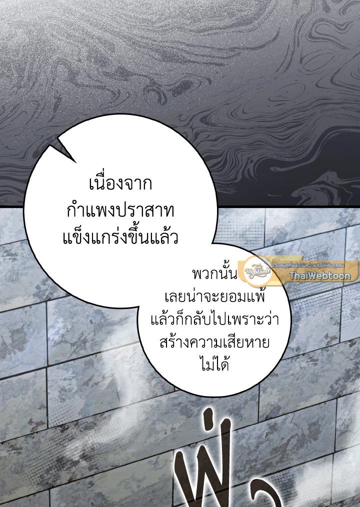 Max Level Player ตอนที่ 86 หน้า 67