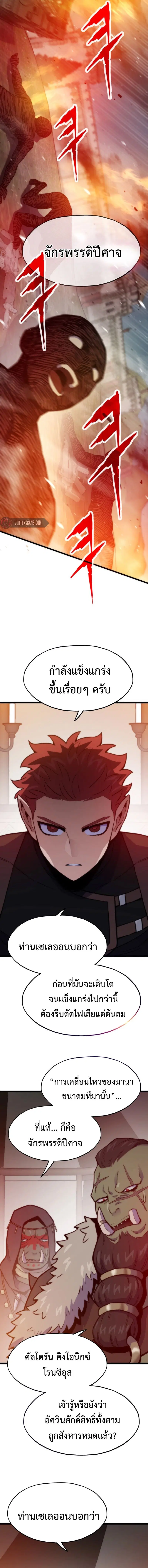 Past Life Returner ตอนที่ 149 หน้า 9