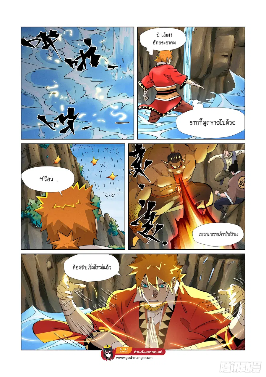 Tales of Demons and Gods ตอนที่ 381 หน้า 7