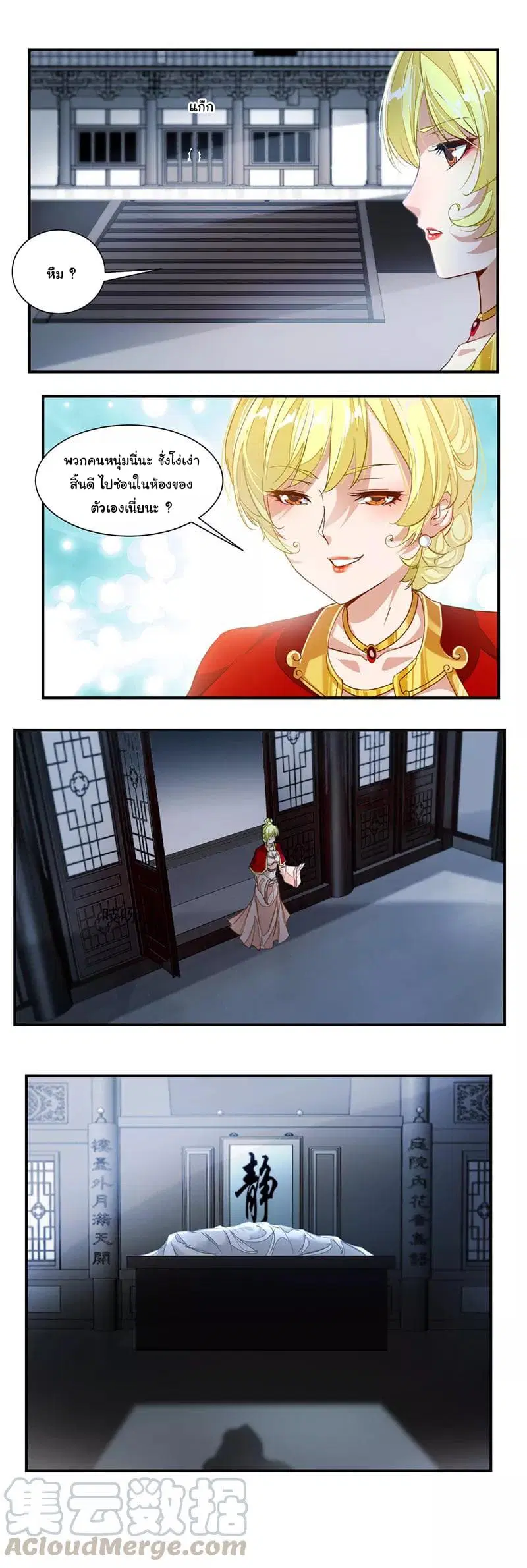 Nine Sun God King ตอนที่ 60 หน้า 8