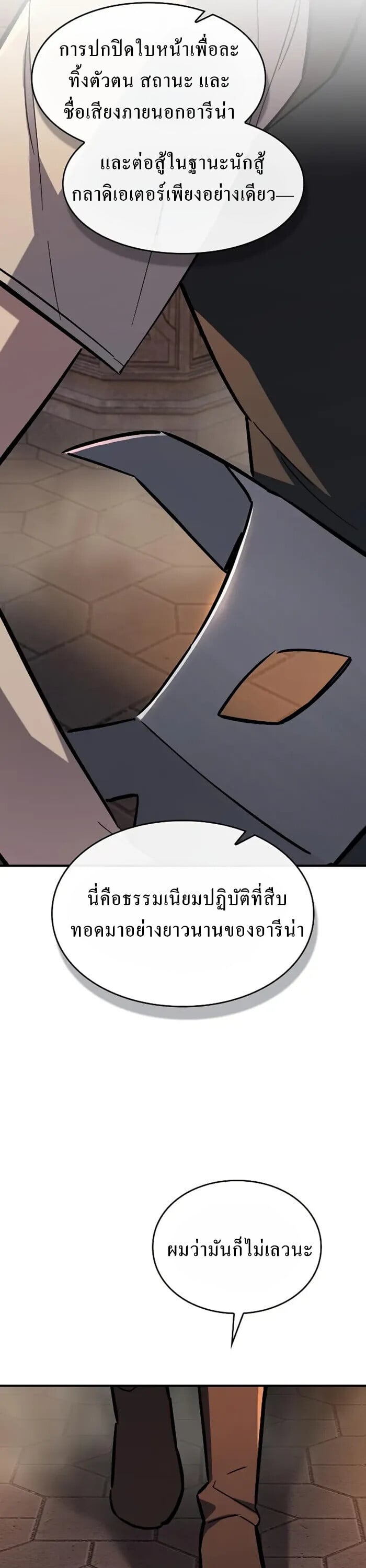 The Sword-Eating Swordmaster ซอร์ดมาสเตอร์ผู้กลืนกินศาสตรา ตอนที่ 14 หน้า 14