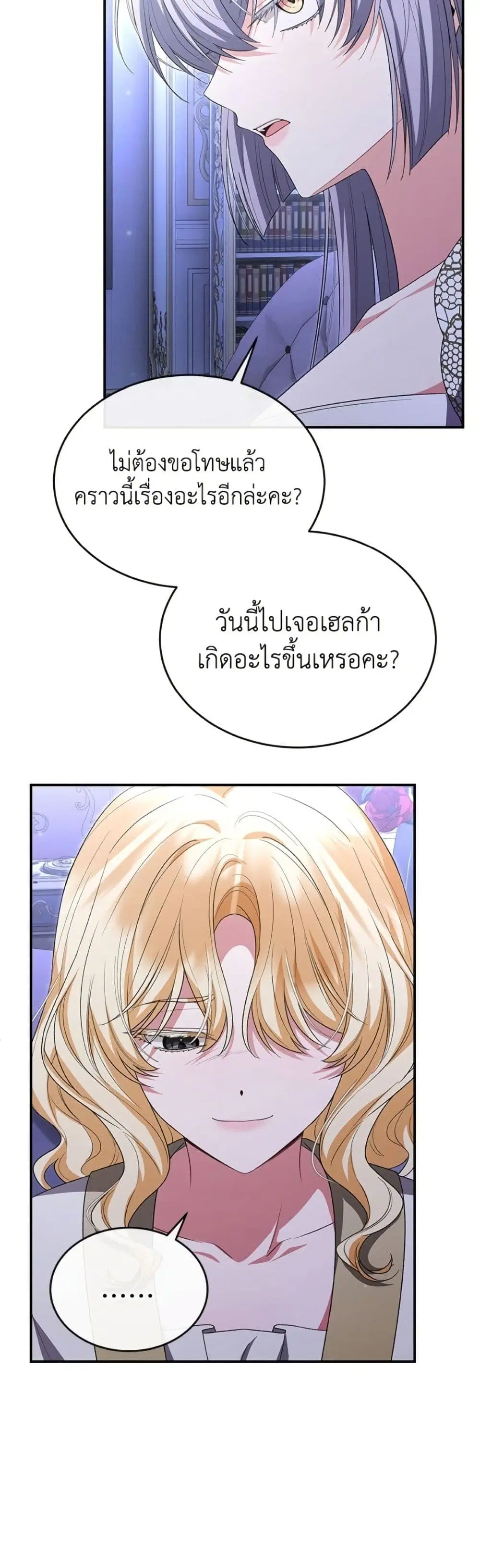 The Real Daughter Is Back ตอนที่ 147 หน้า 27