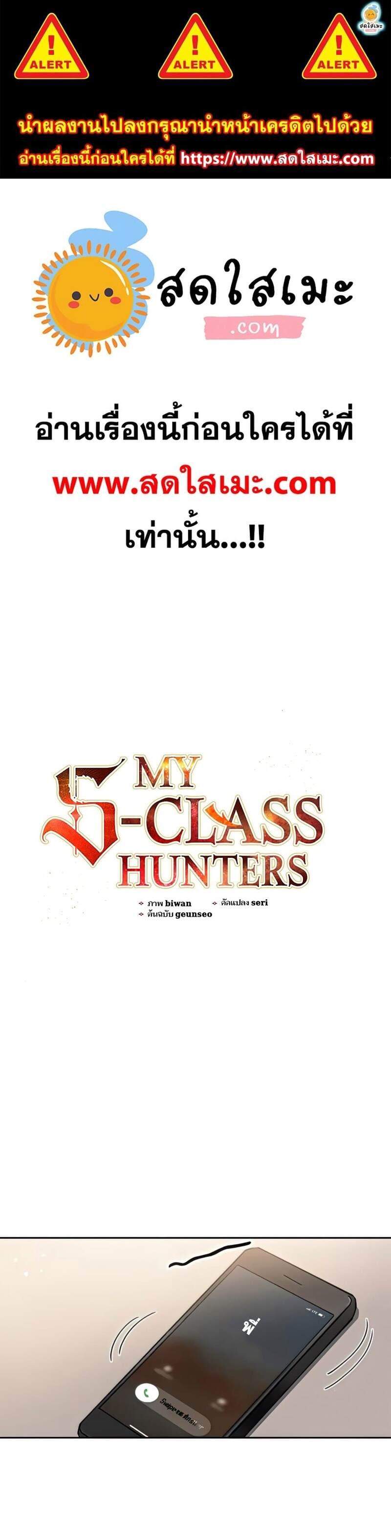 My S-Class Hunters (The S-Classes That I Raised) ตอนที่ 41 หน้า 1