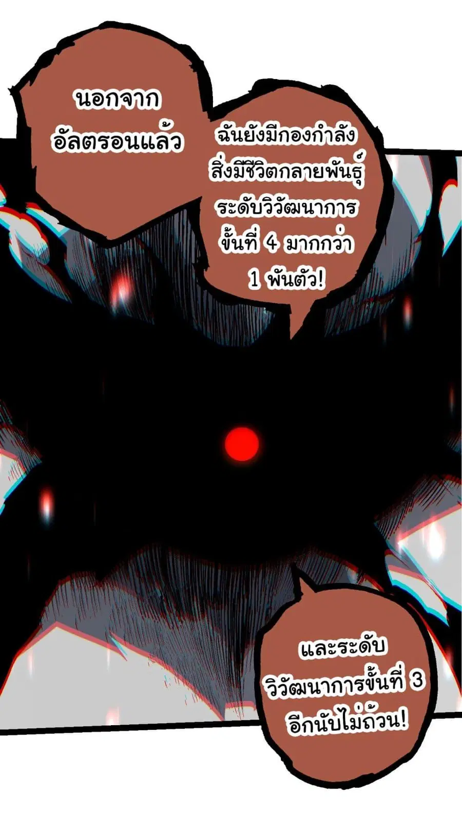 Evolution Begins With A Big Tree ตอนที่ 211 หน้า 22