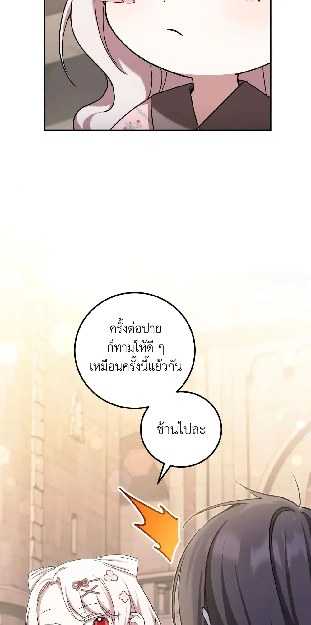 The Wicked Little Princess ตอนที่ 84 หน้า 12
