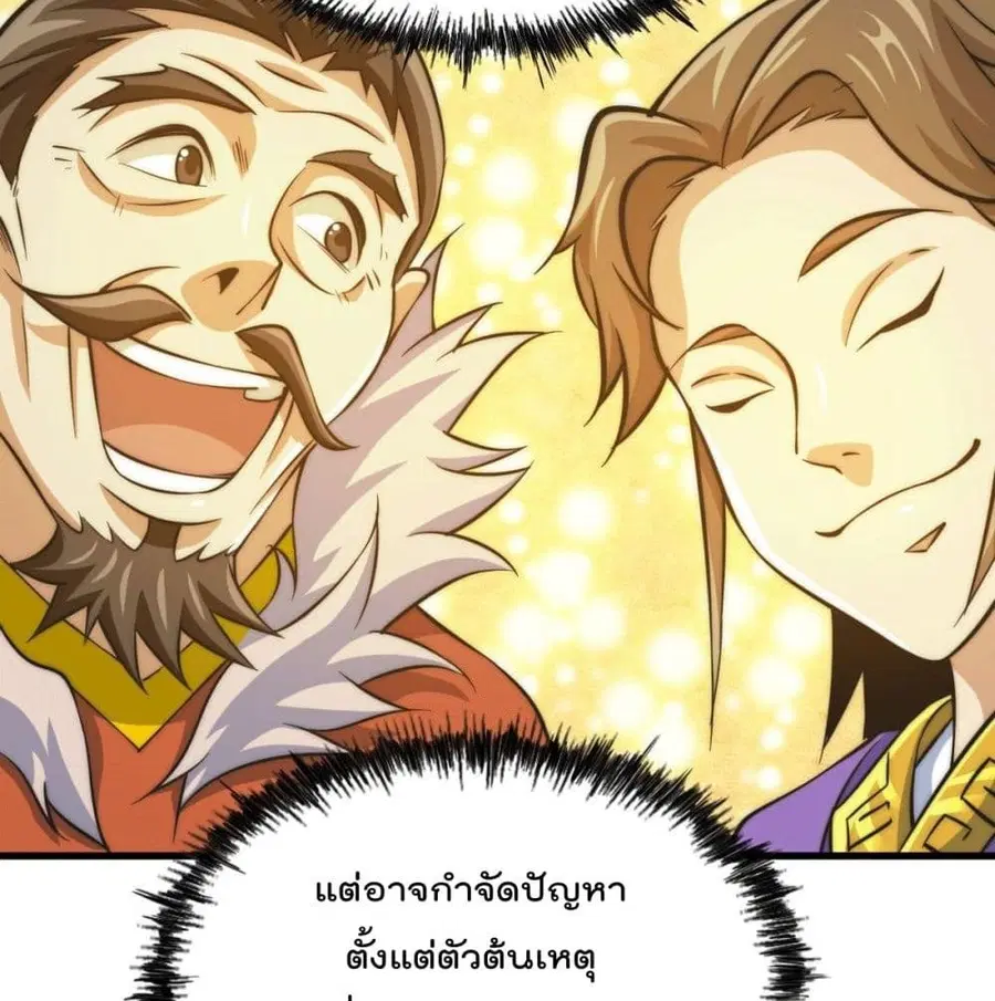 Who is your Daddy ตอนที่ 31 หน้า 16