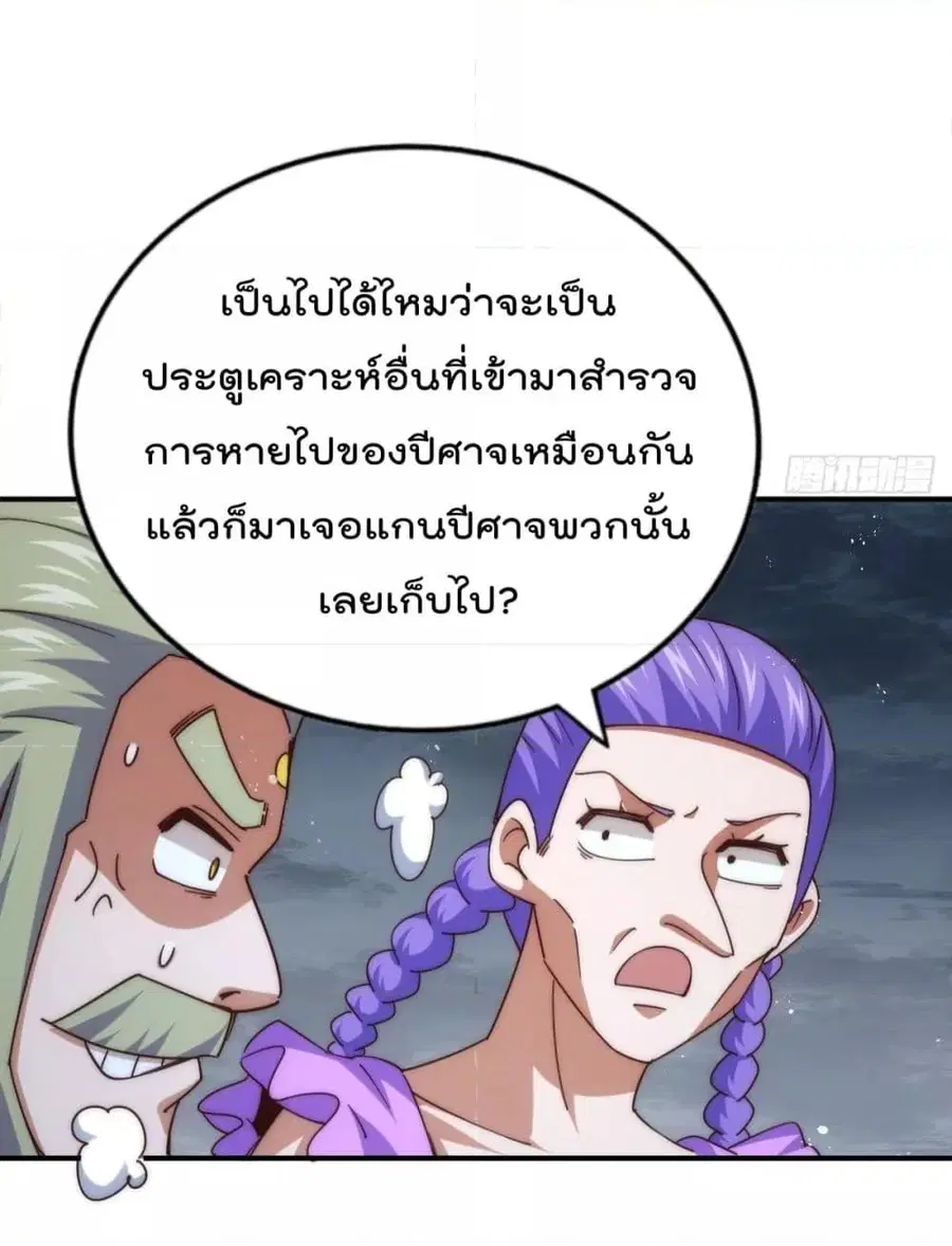 Who is your Daddy ตอนที่ 259 หน้า 26
