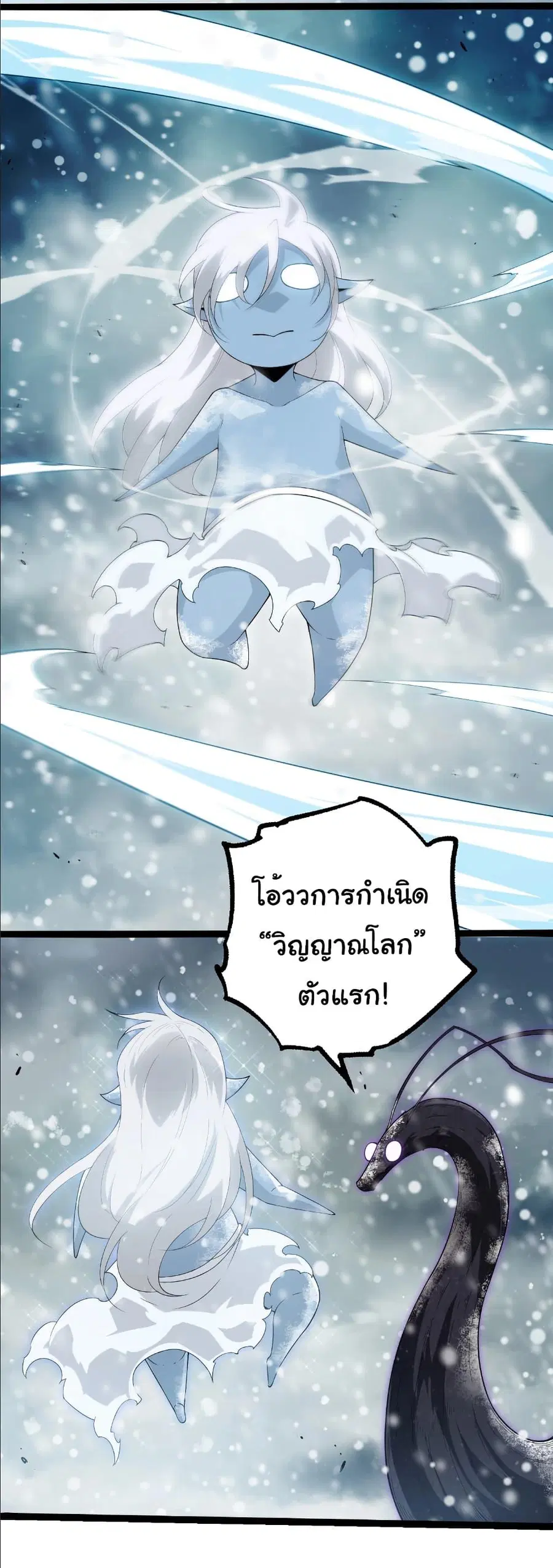 Evolution Begins With A Big Tree ตอนที่ 406 หน้า 23