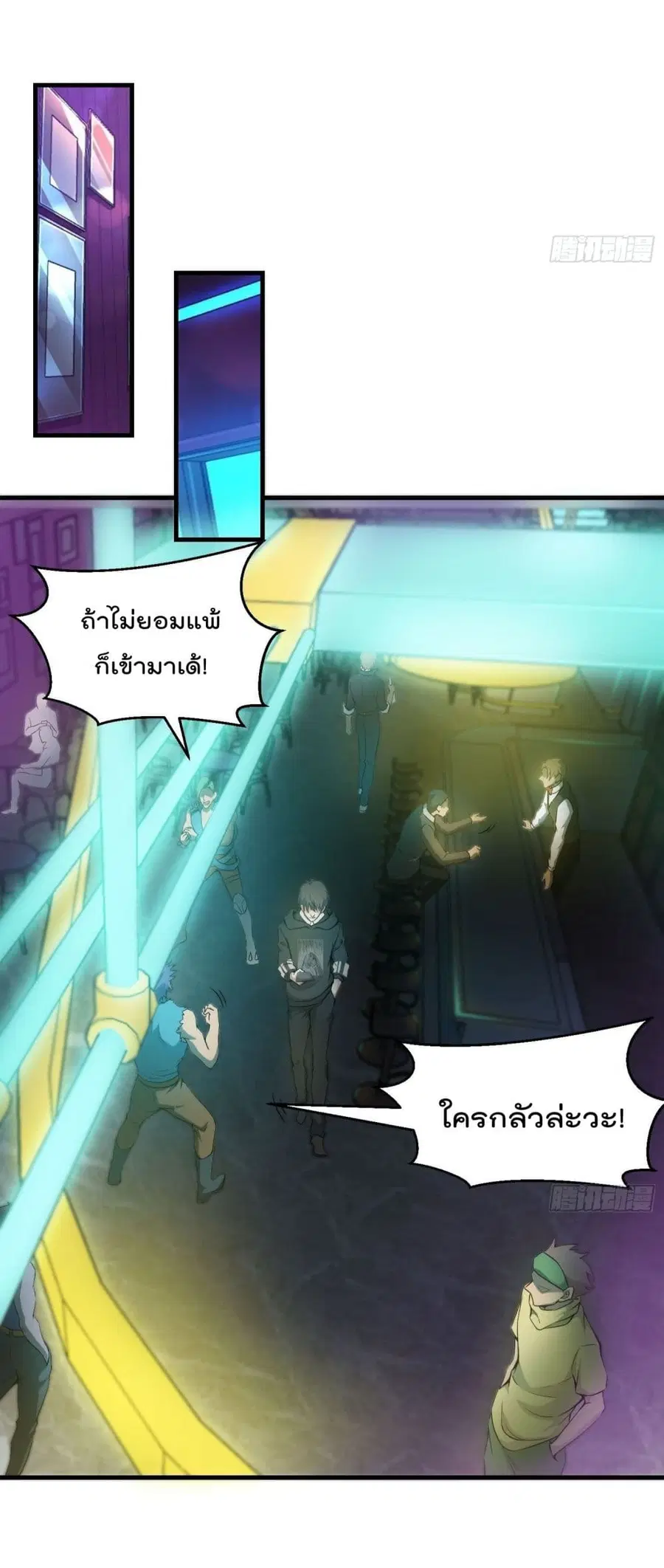 Immortal Husband in The City ตอนที่ 39 หน้า 20