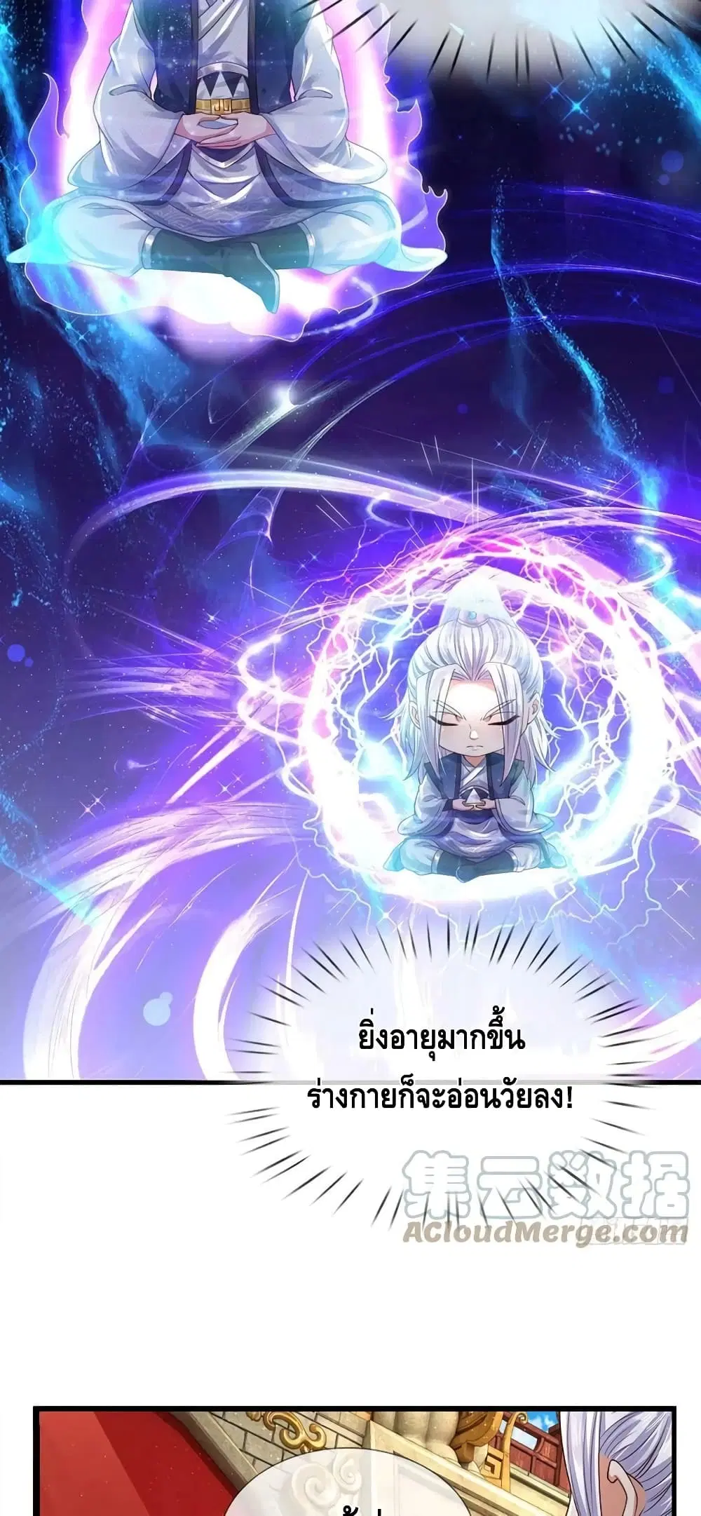 Opening to Supreme Dantian ตอนที่ 159 หน้า 19