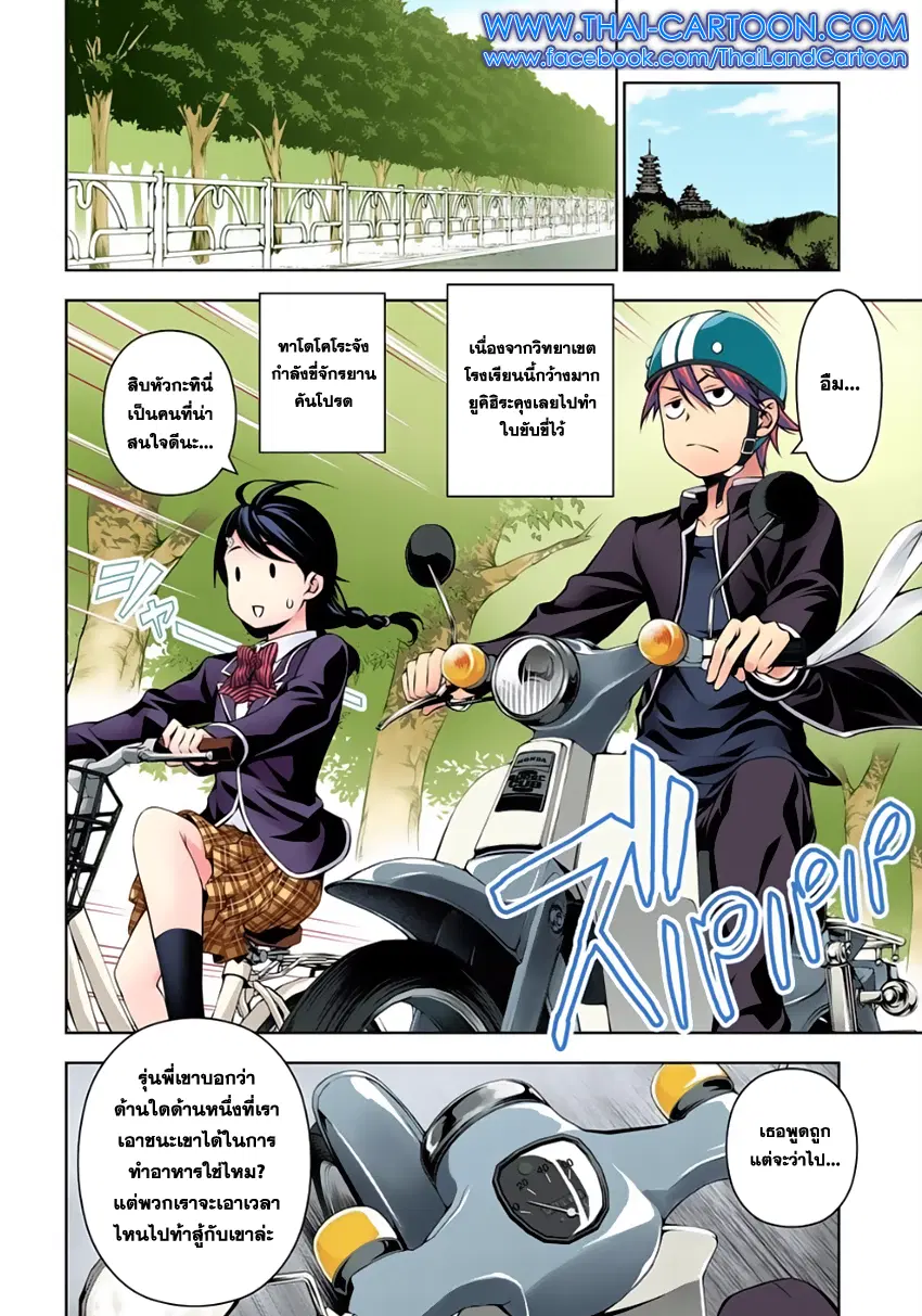 Shokugeki no Soma ตอนที่ 119 หน้า 15