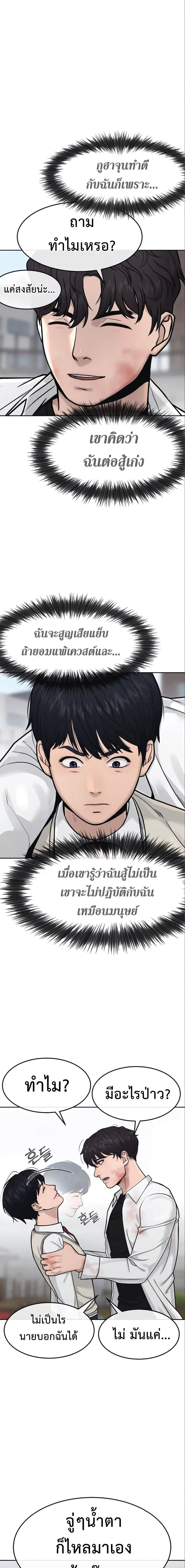 Quest Supremacy ตอนที่ 6 หน้า 14