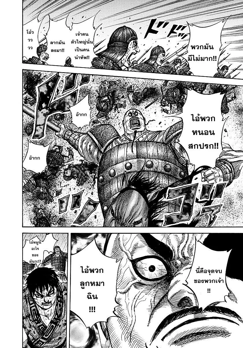 Kingdom ตอนที่ 238 หน้า 15