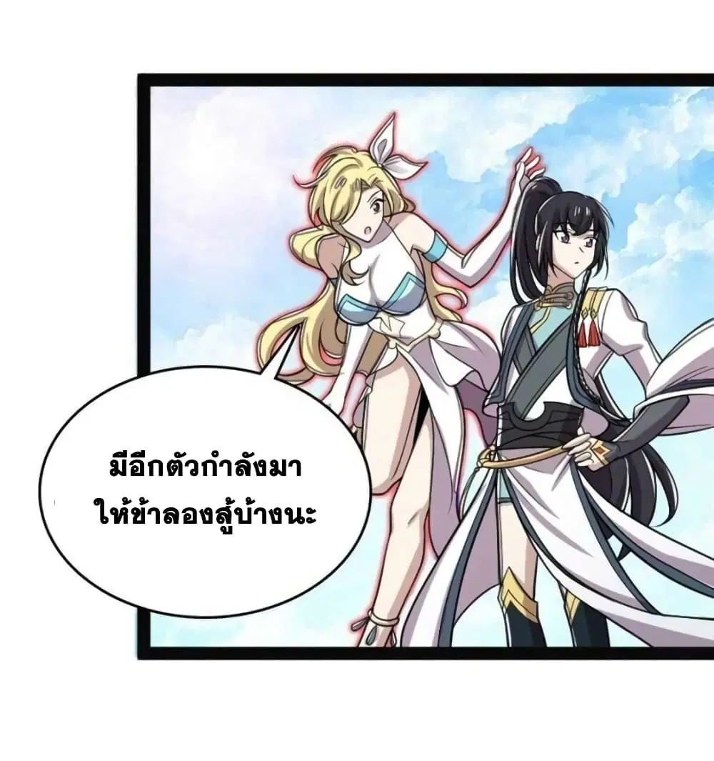The Martial Emperor’s Life After Seclusion ตอนที่ 155 หน้า 11