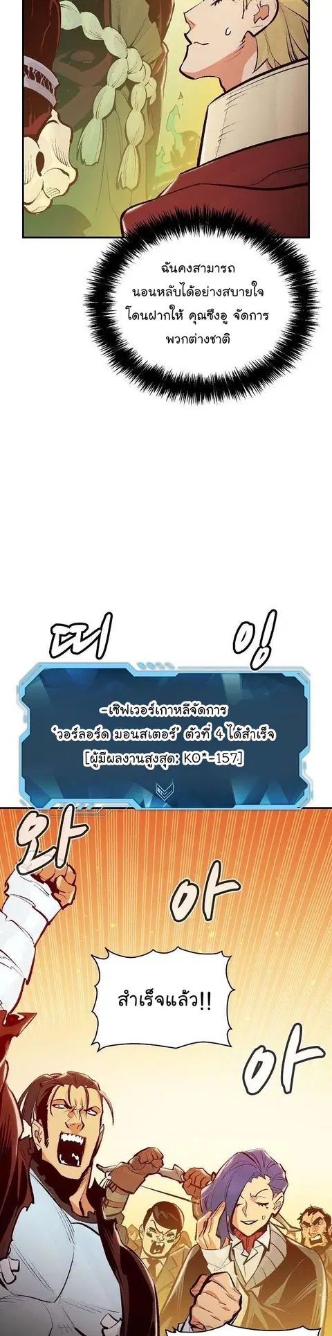 The Lone Necromancer ตอนที่ 83 หน้า 18