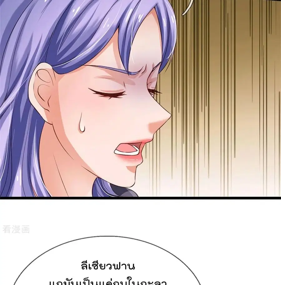 I’m the Great Immortal ตอนที่ 271 หน้า 21