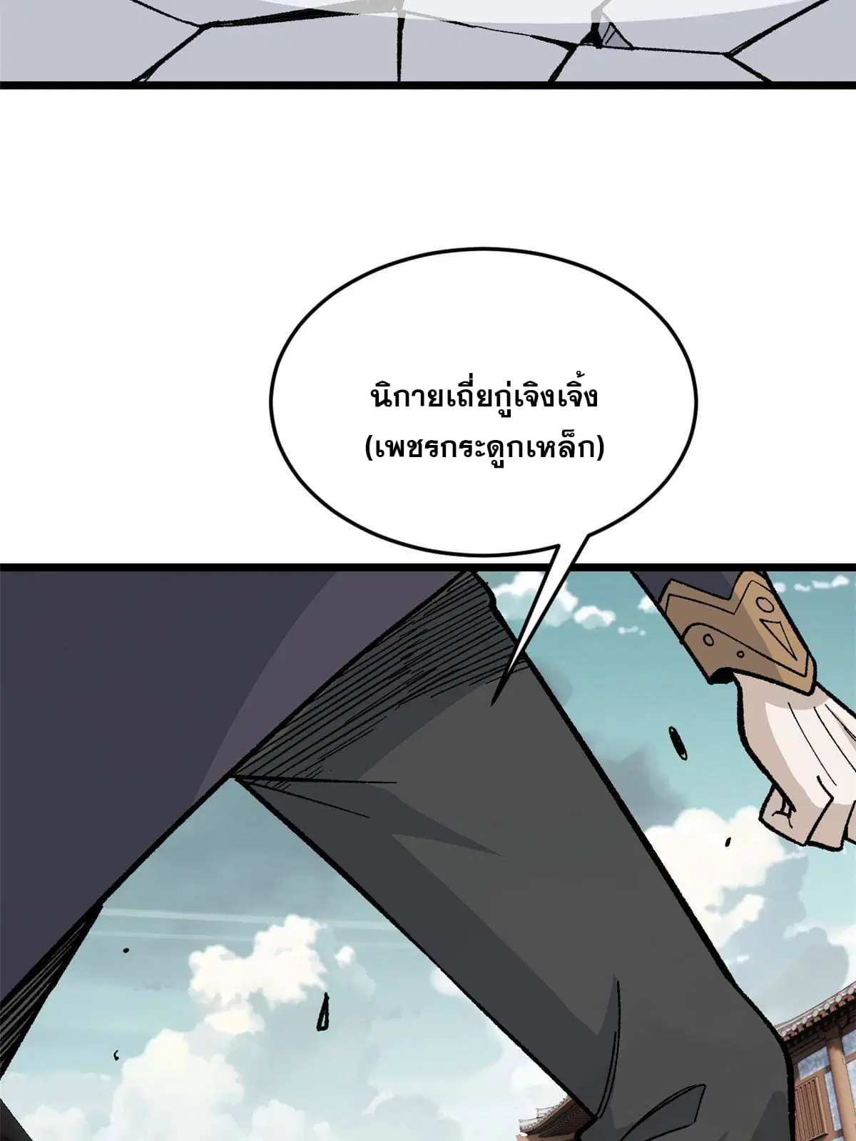 All Hail the Sect Leader ตอนที่ 159 หน้า 45