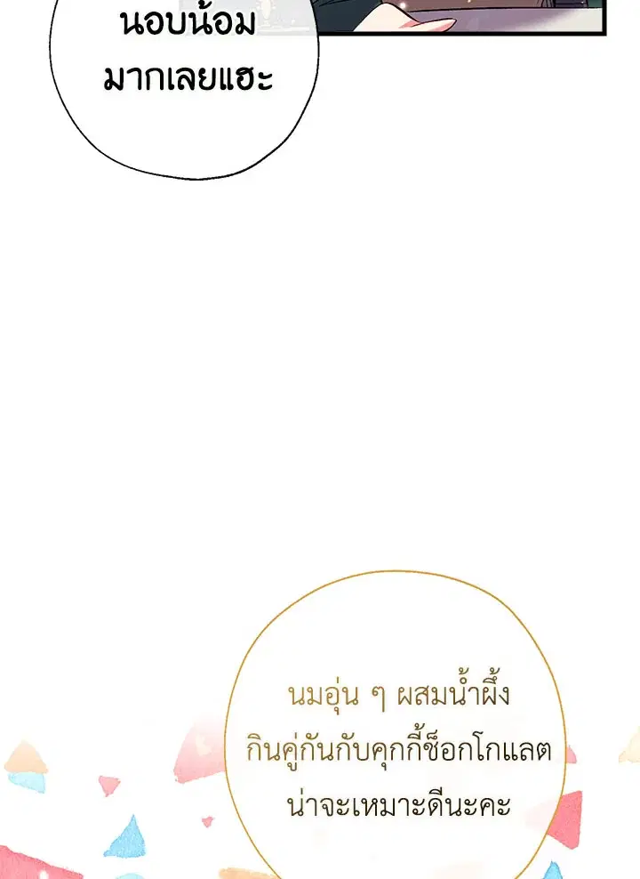 Can We Become a Family? ตอนที่ 35 หน้า 36