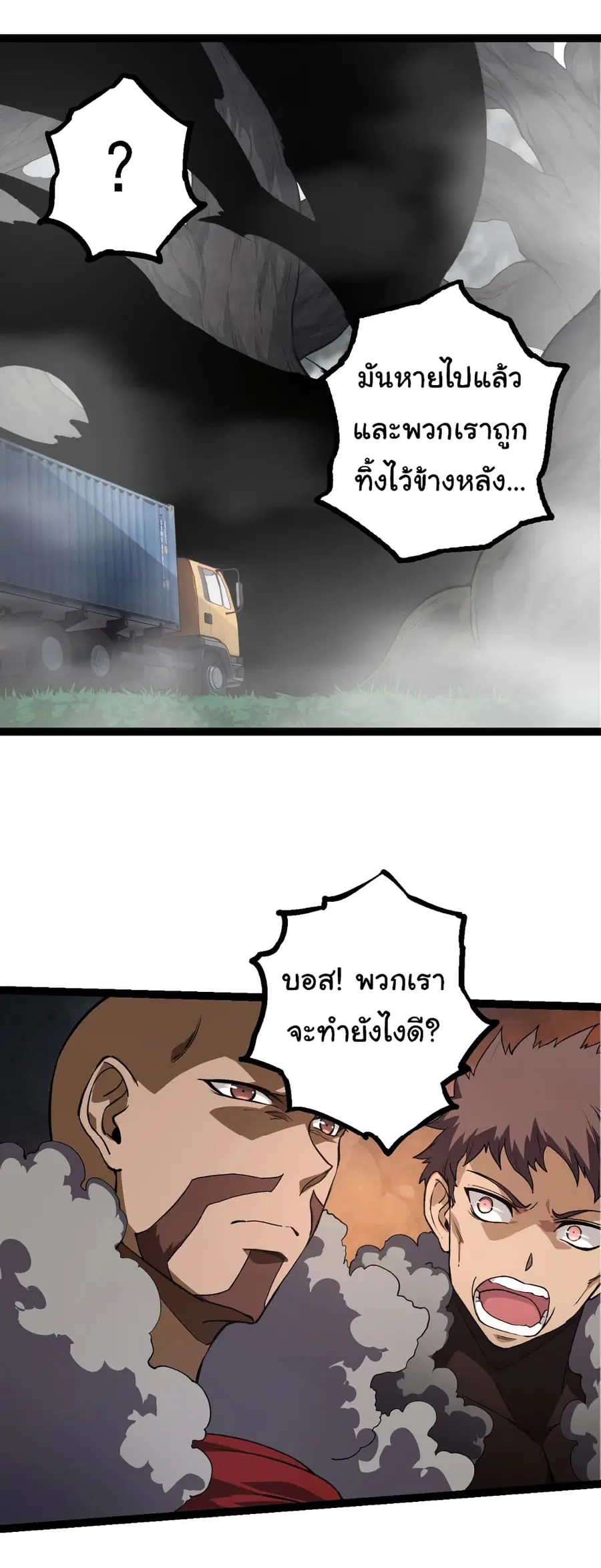 Evolution Begins With A Big Tree ตอนที่ 144 หน้า 18