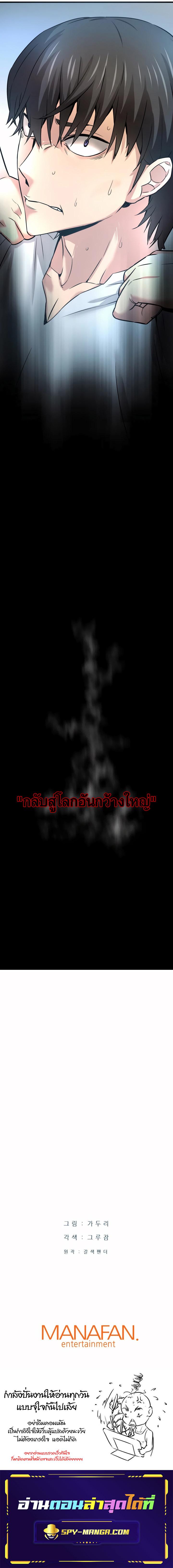 Han Dae Sung That Returned From Hell ตอนที่ 1 หน้า 22